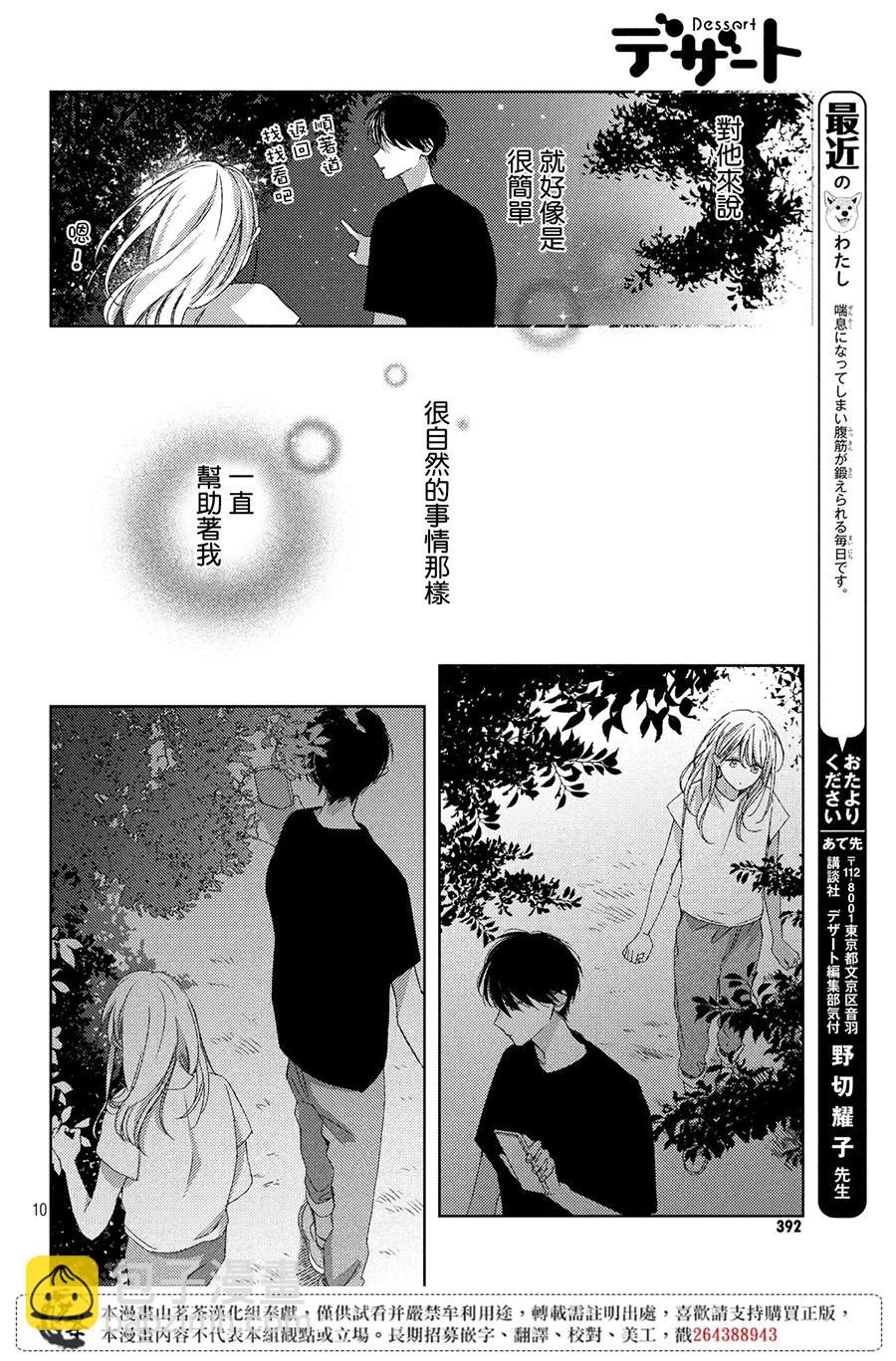 《他们的日常微微苦涩》第8话 第10页