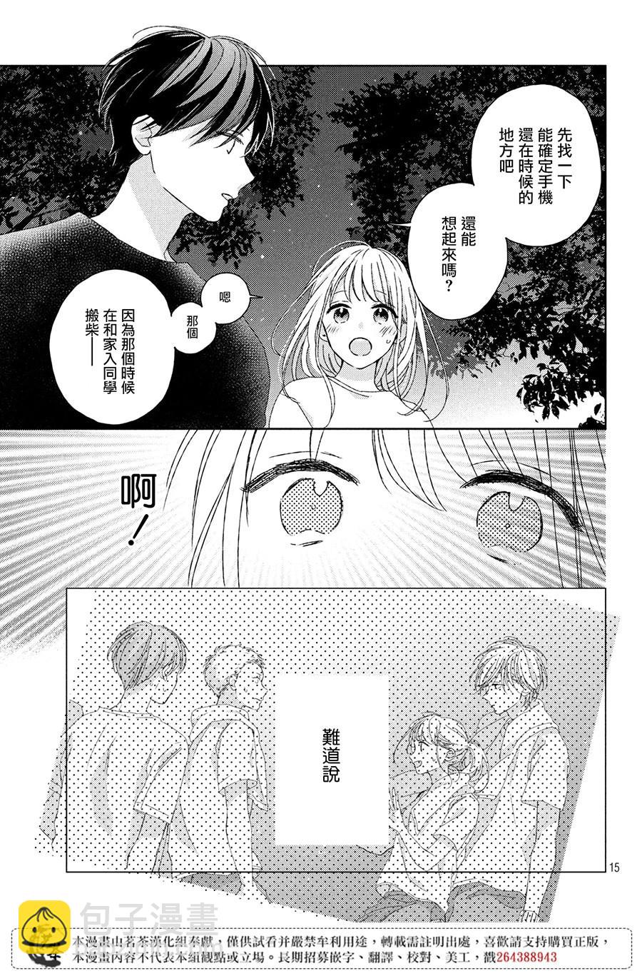 《他们的日常微微苦涩》第8话 第15页