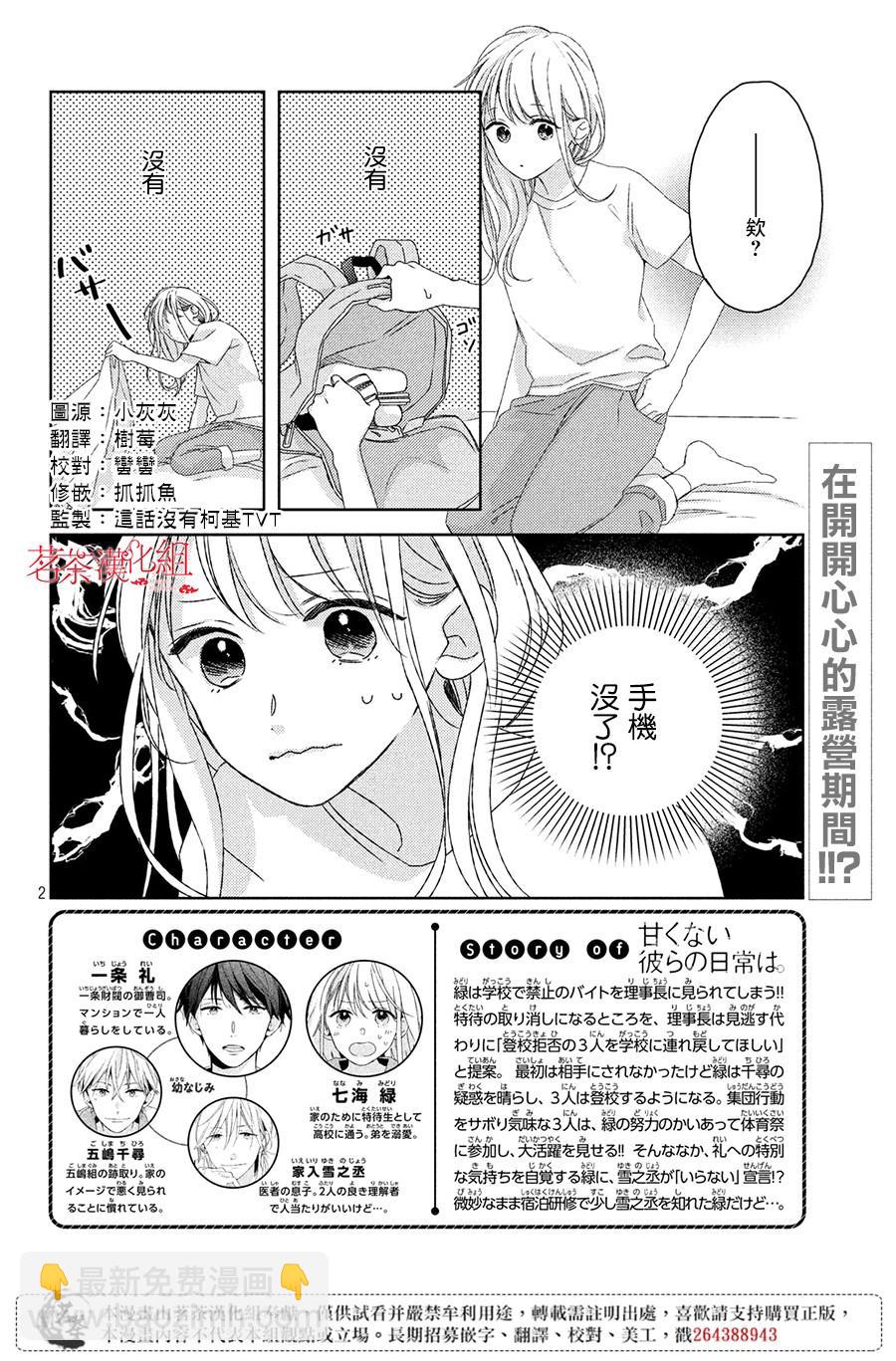 《他们的日常微微苦涩》第8话 第2页