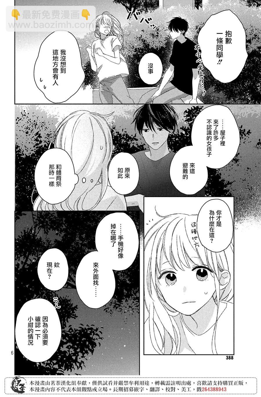《他们的日常微微苦涩》第8话 第6页