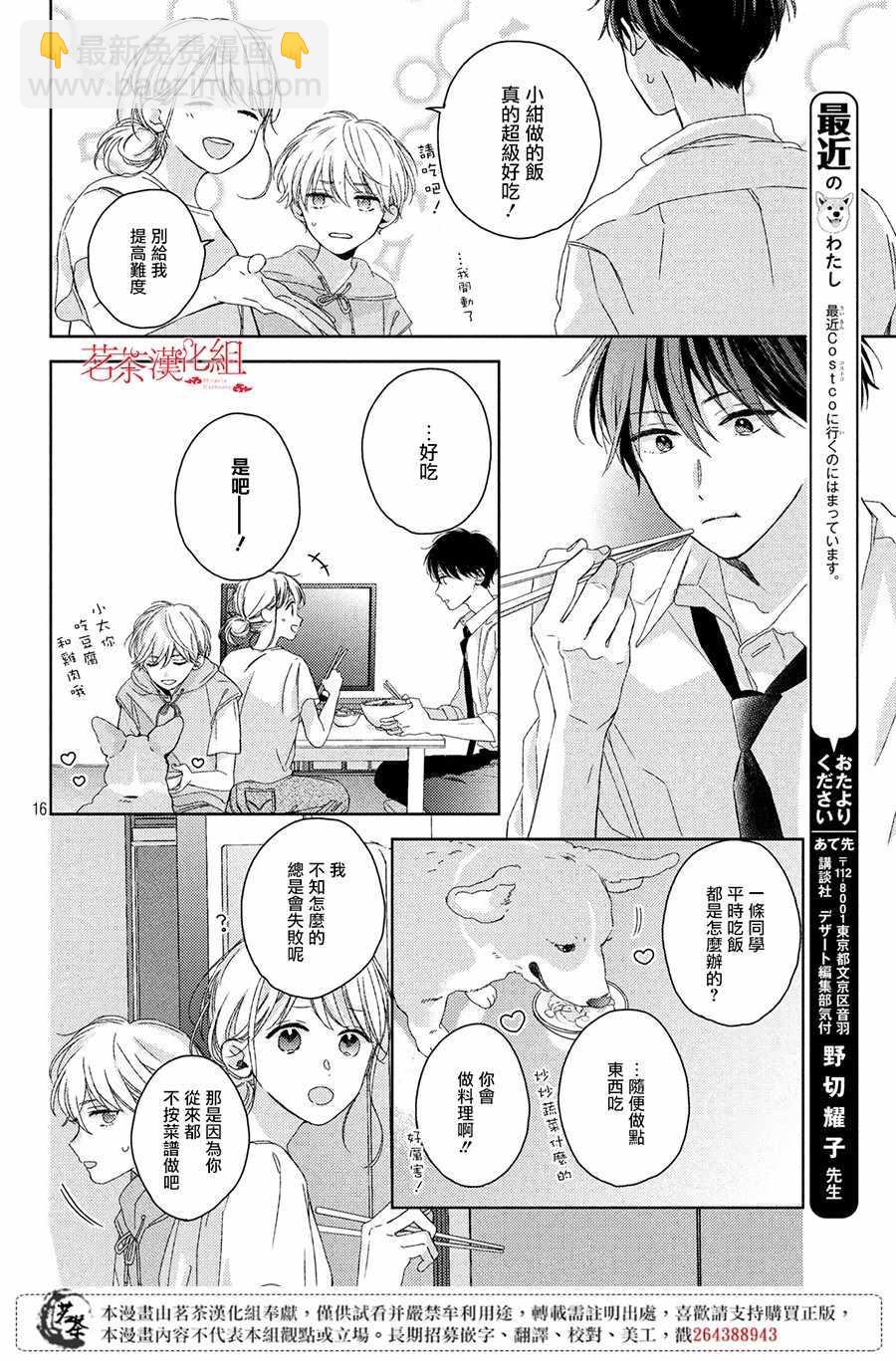 《他们的日常微微苦涩》第6话 第16页