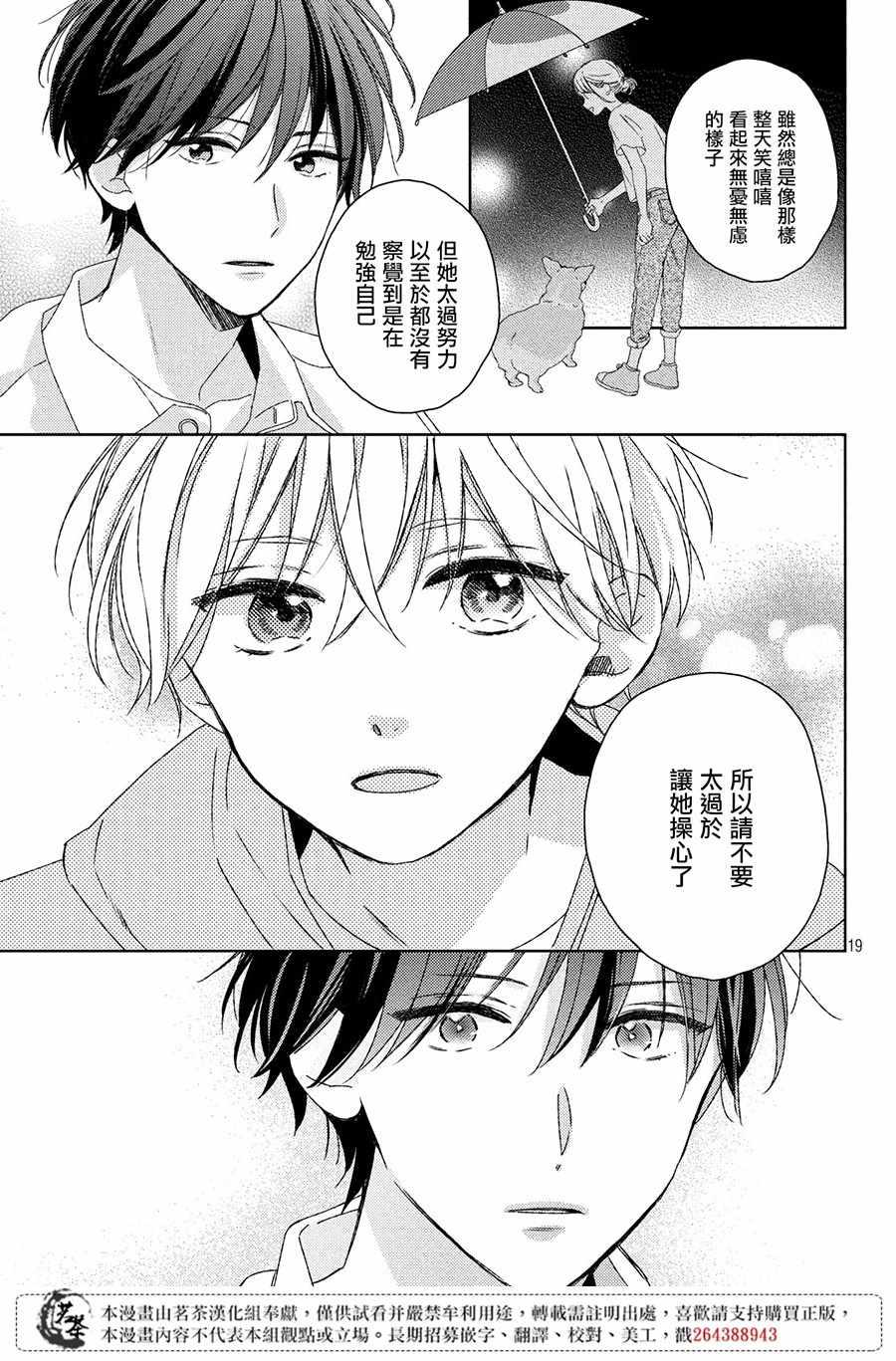 《他们的日常微微苦涩》第6话 第19页