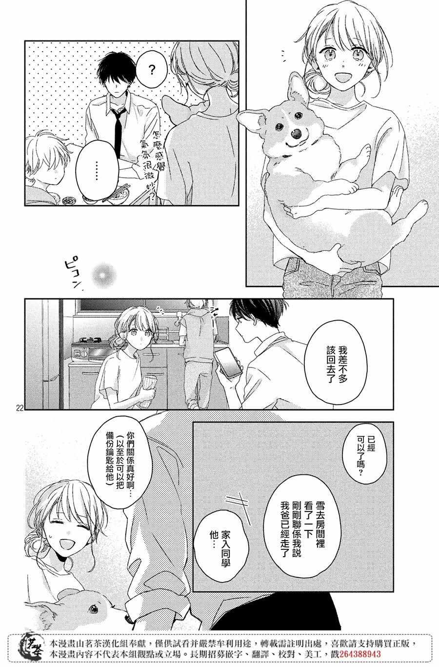 《他们的日常微微苦涩》第6话 第22页