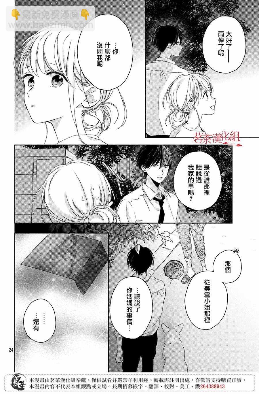 《他们的日常微微苦涩》第6话 第24页