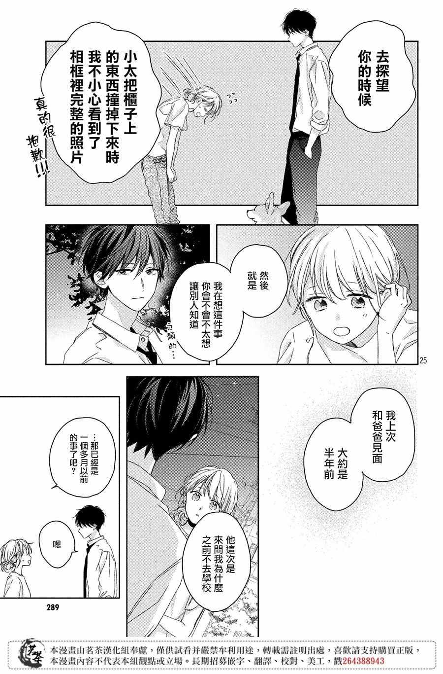 《他们的日常微微苦涩》第6话 第25页