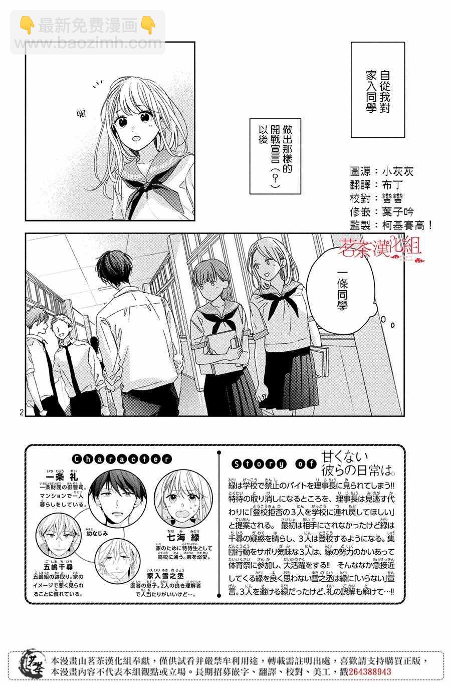《他们的日常微微苦涩》第6话 第2页