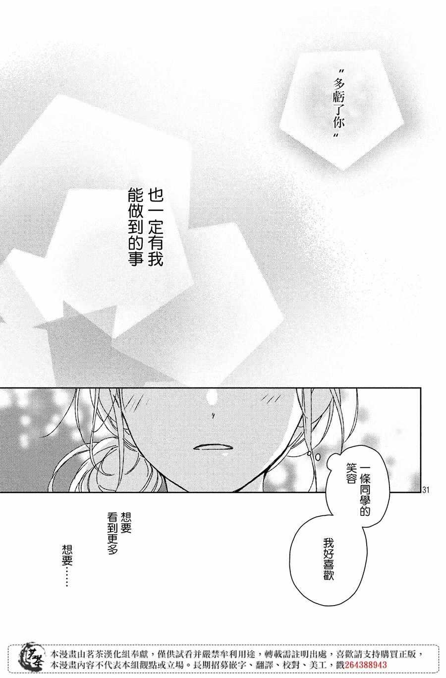 《他们的日常微微苦涩》第6话 第31页
