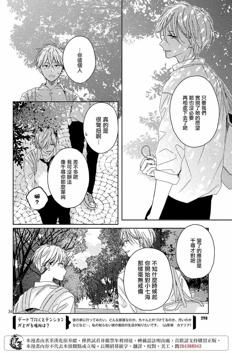《他们的日常微微苦涩》第6话 第34页