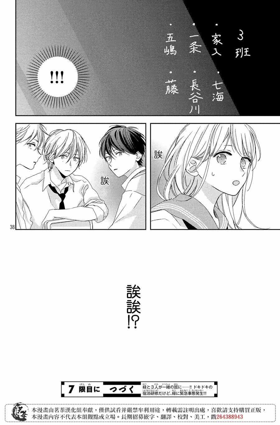 《他们的日常微微苦涩》第6话 第38页