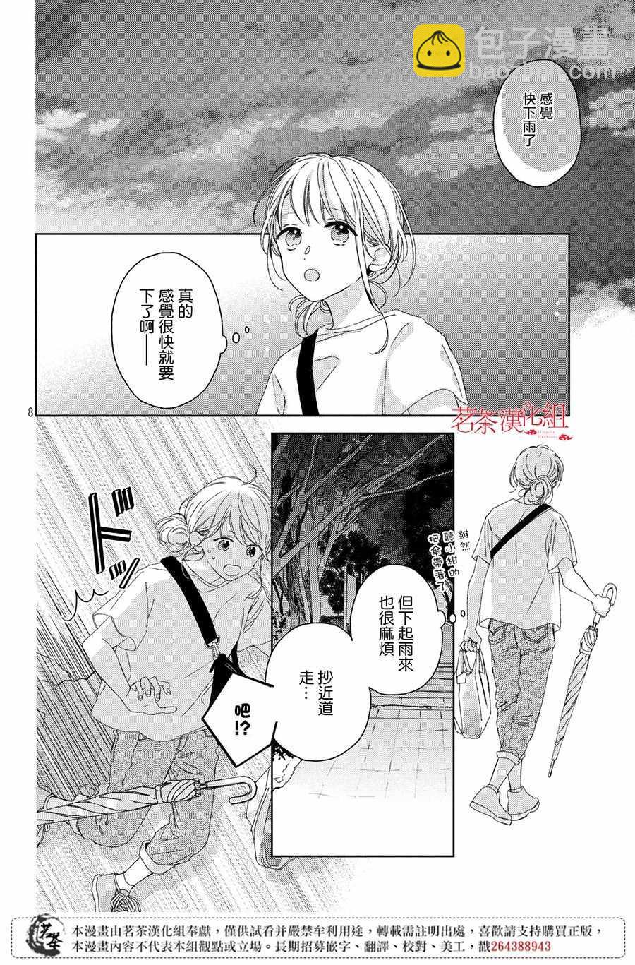 《他们的日常微微苦涩》第6话 第8页