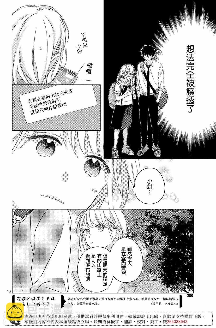 《他们的日常微微苦涩》第7话 第10页