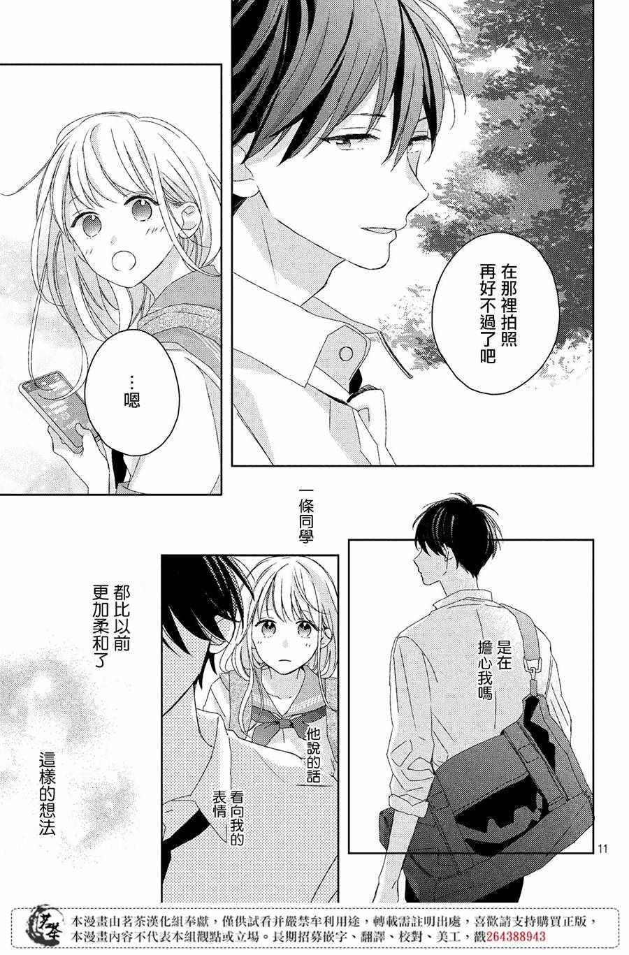 《他们的日常微微苦涩》第7话 第11页