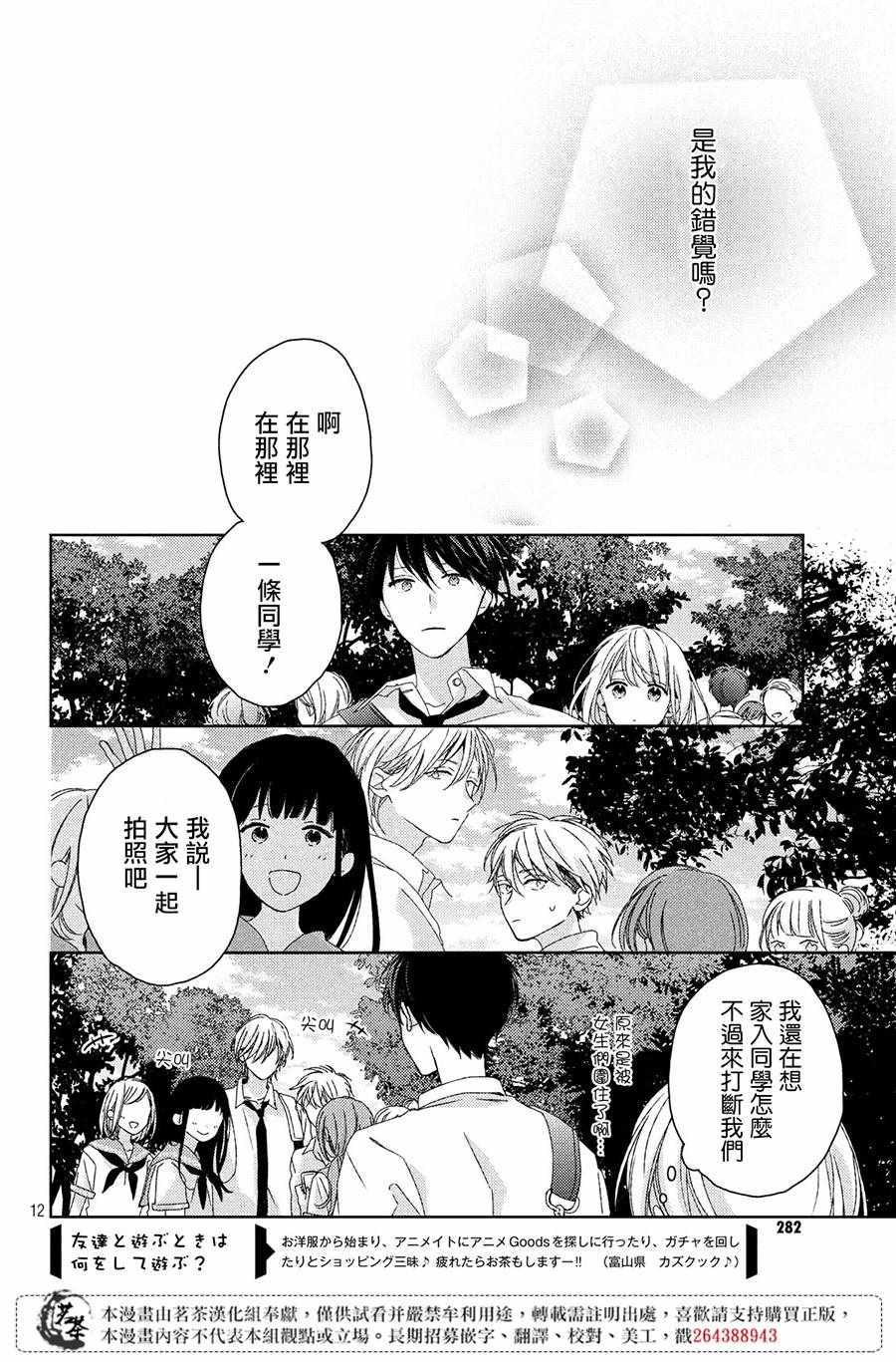 《他们的日常微微苦涩》第7话 第12页