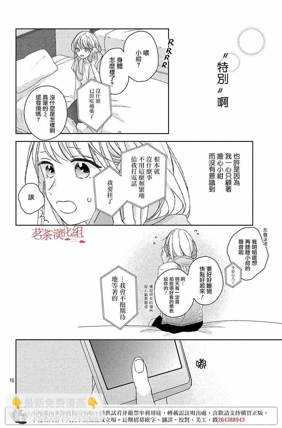 《他们的日常微微苦涩》第7话 第16页