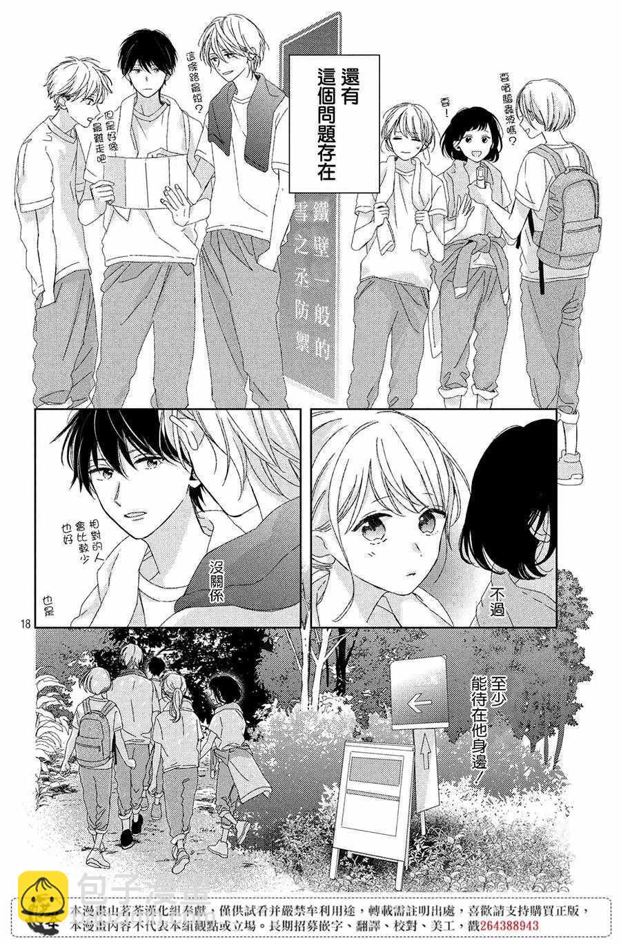 《他们的日常微微苦涩》第7话 第18页