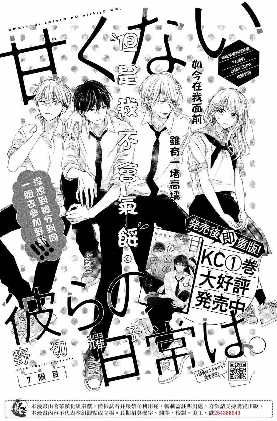 《他们的日常微微苦涩》第7话 第1页