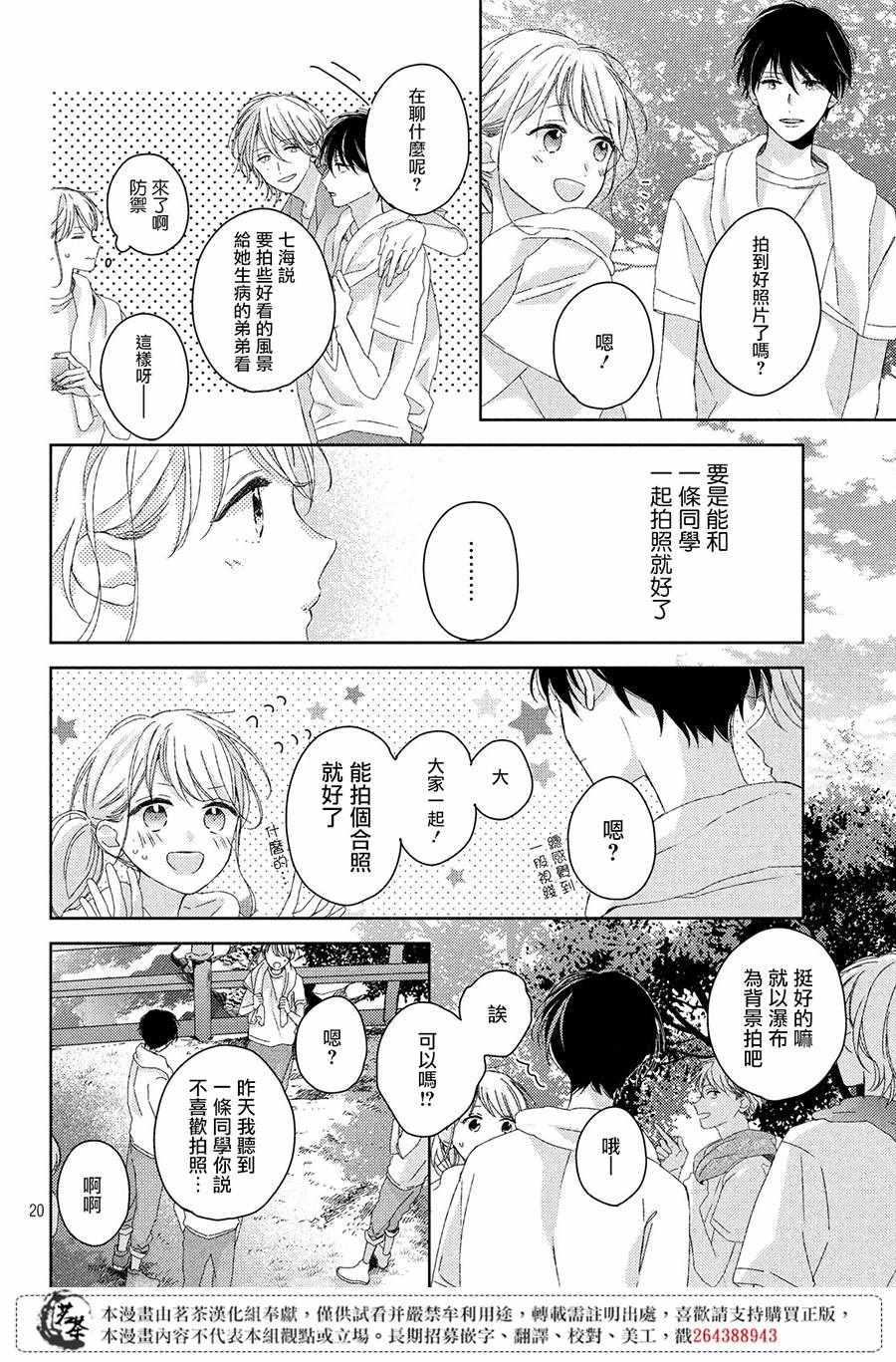 《他们的日常微微苦涩》第7话 第20页