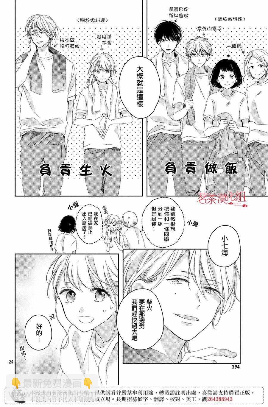 《他们的日常微微苦涩》第7话 第24页