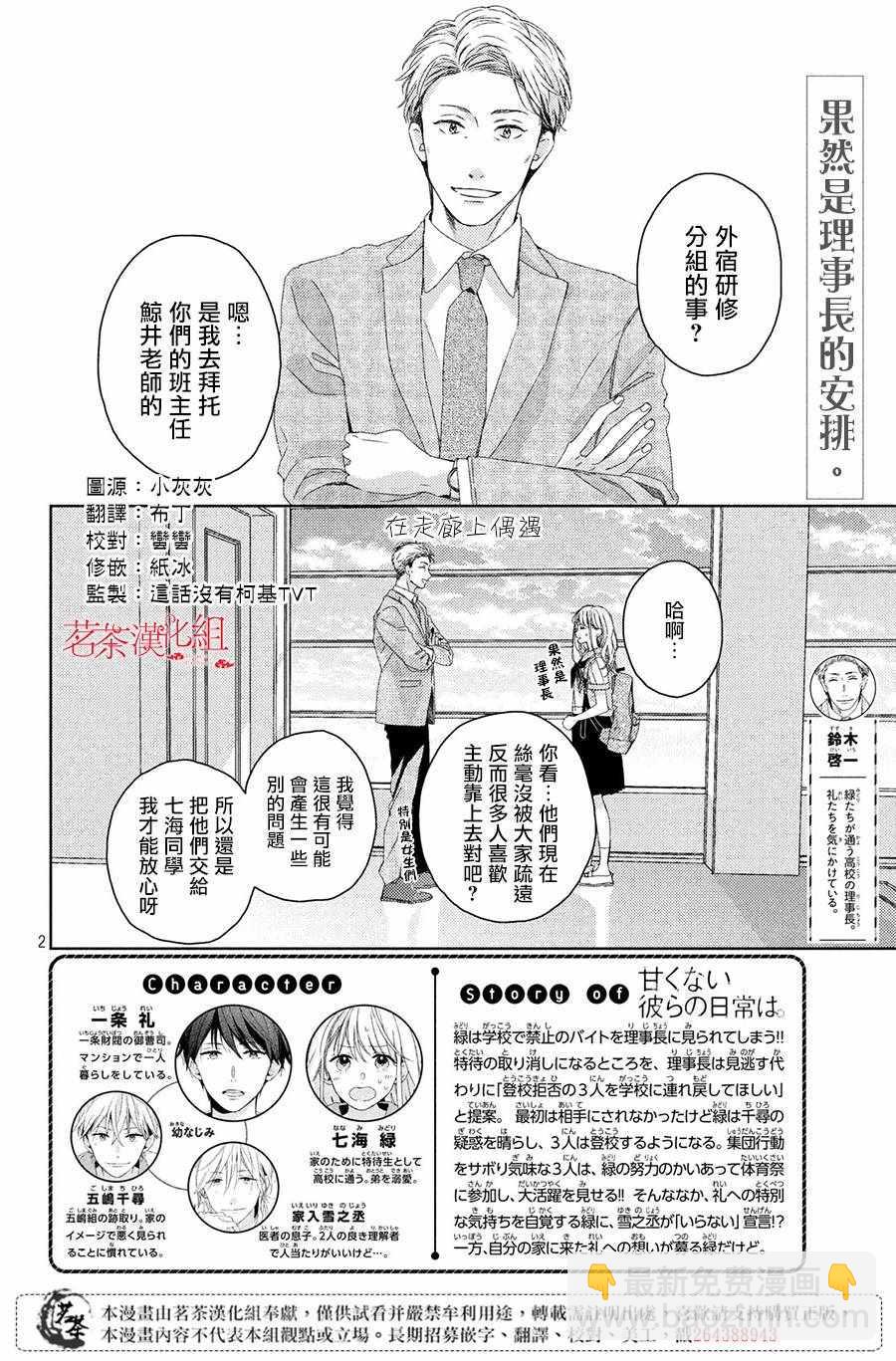 《他们的日常微微苦涩》第7话 第2页