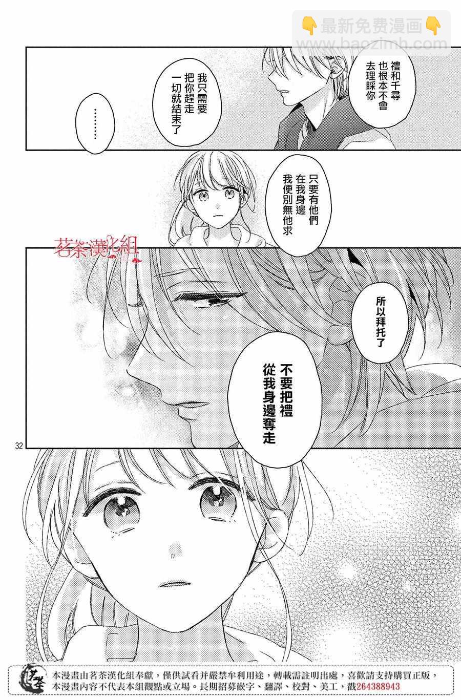 《他们的日常微微苦涩》第7话 第32页