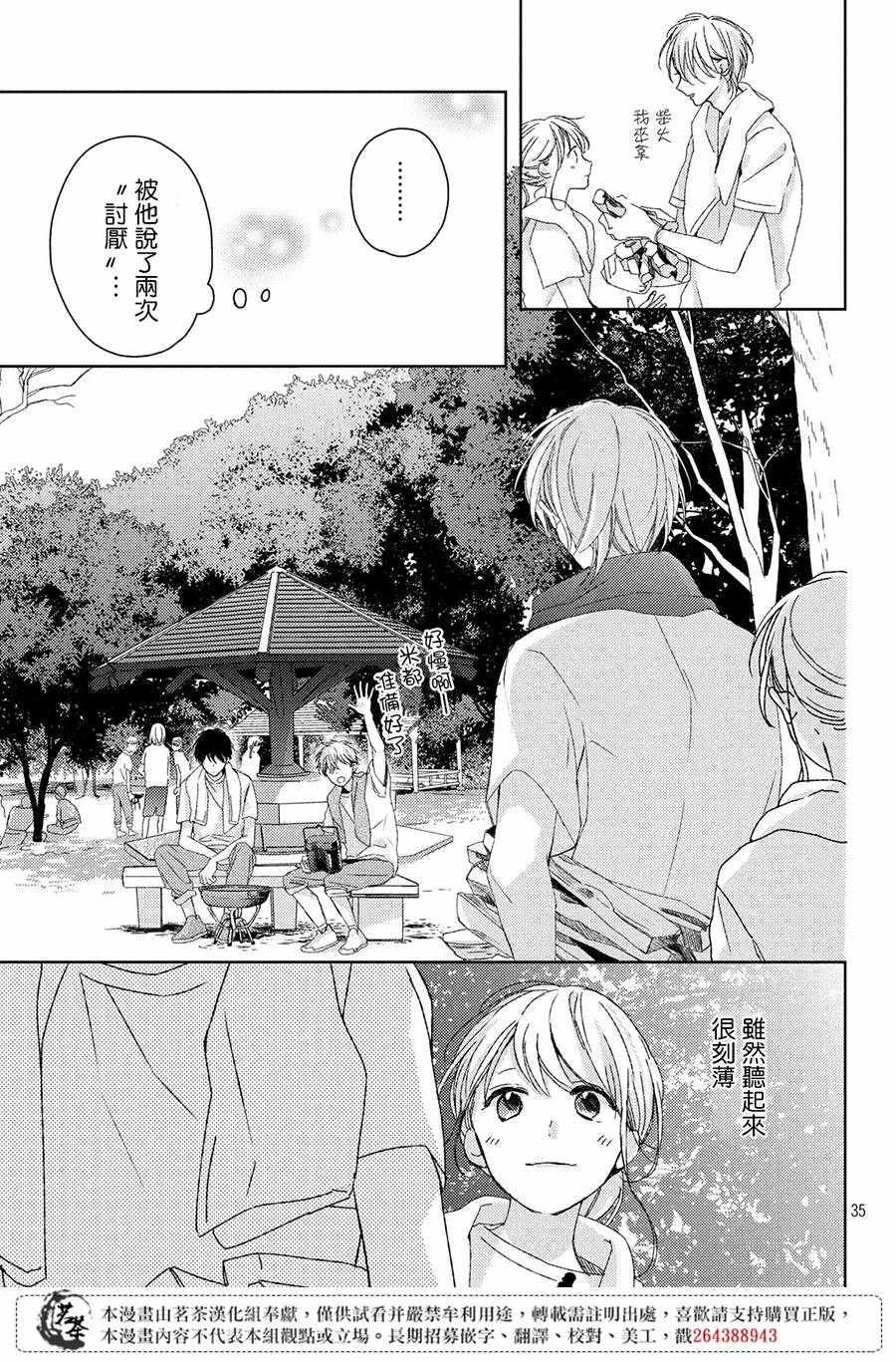 《他们的日常微微苦涩》第7话 第35页