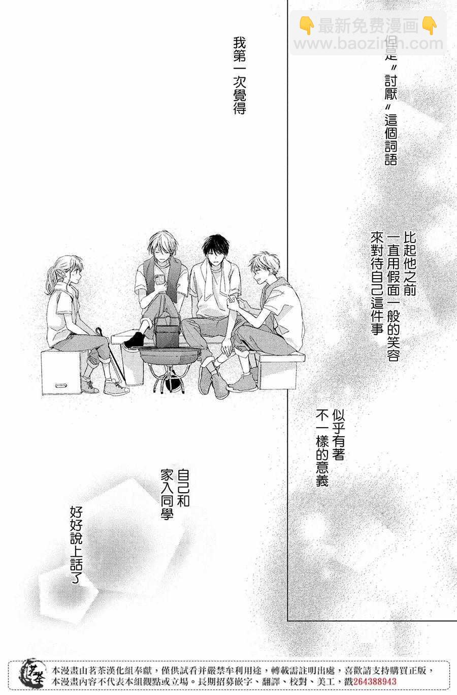 《他们的日常微微苦涩》第7话 第36页