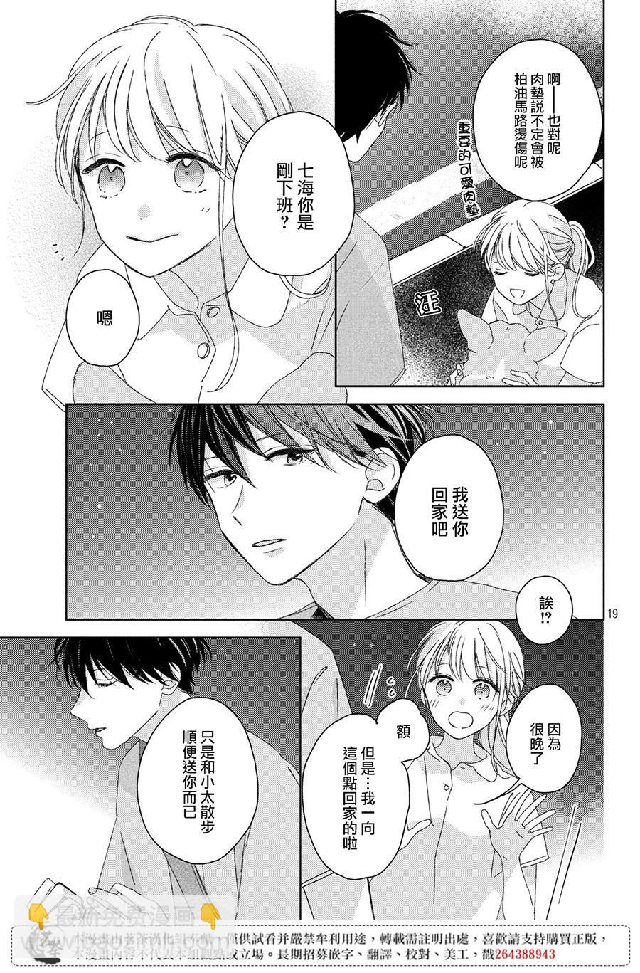 《他们的日常微微苦涩》第10话 第19页