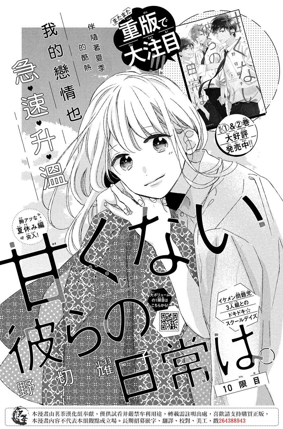 《他们的日常微微苦涩》第10话 第1页