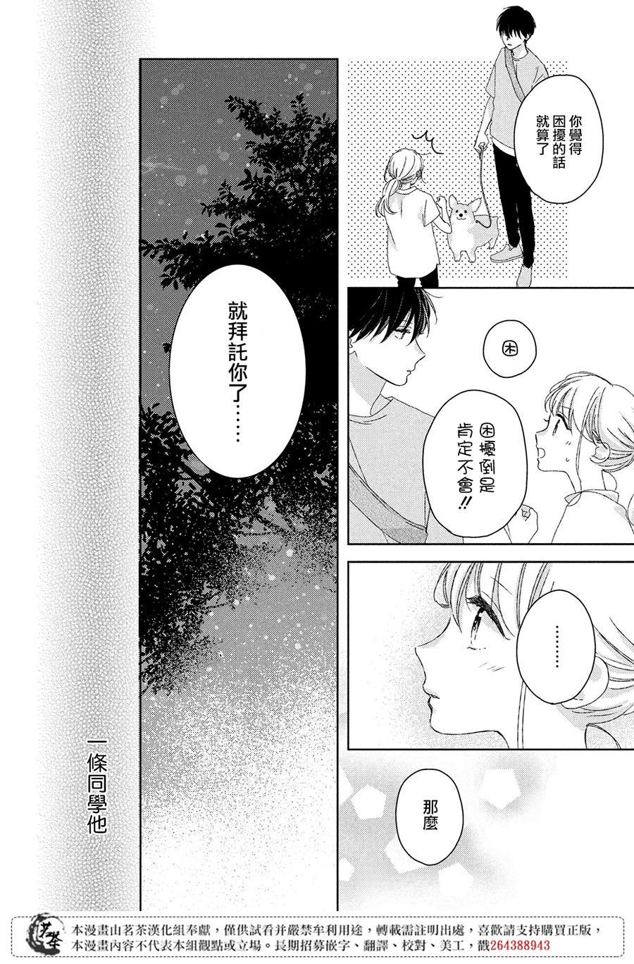 《他们的日常微微苦涩》第10话 第20页