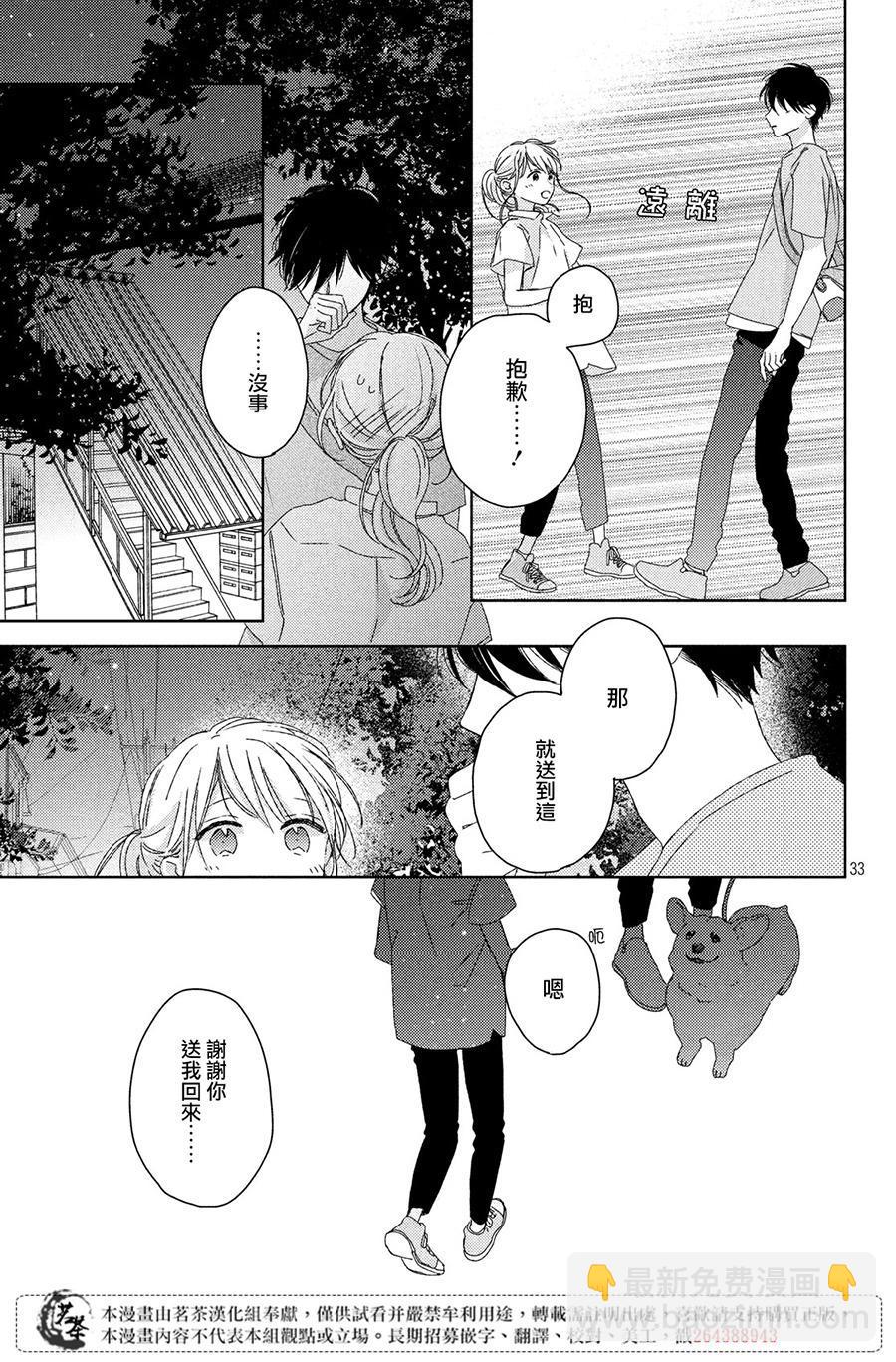《他们的日常微微苦涩》第10话 第33页