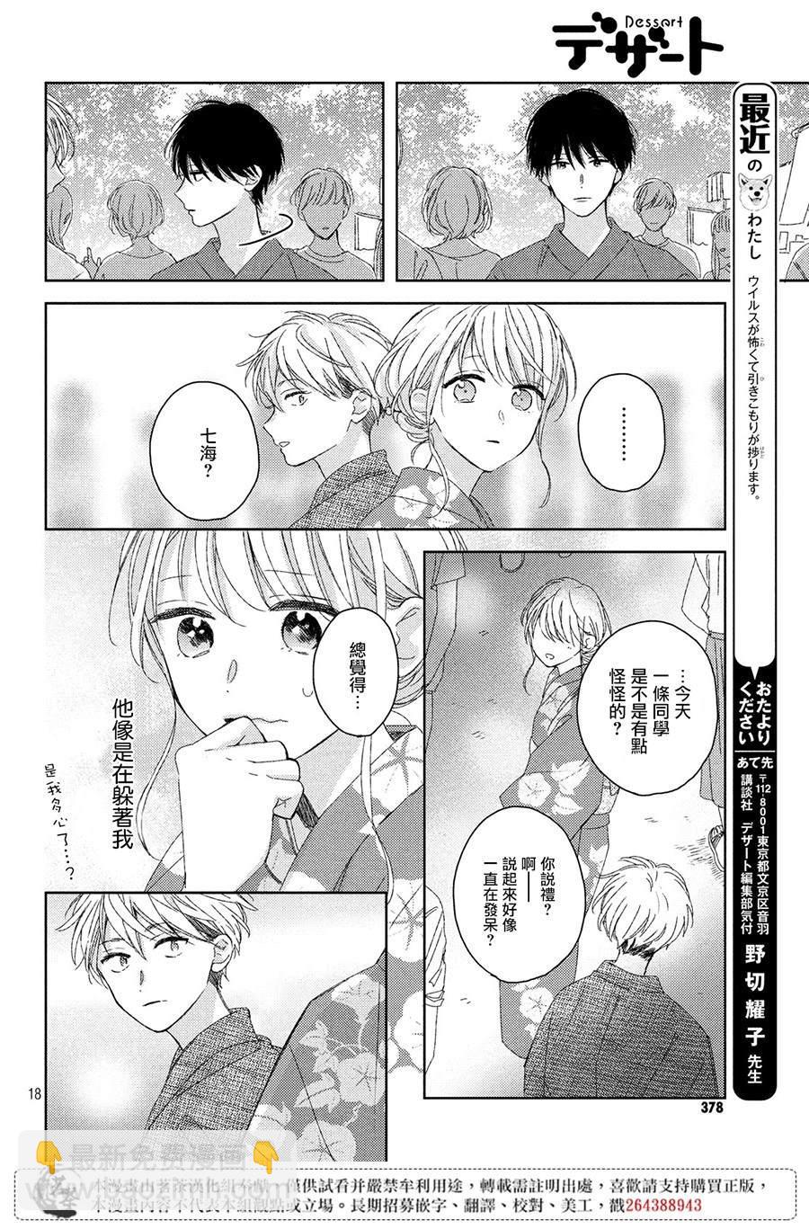 《他们的日常微微苦涩》第12话 第18页