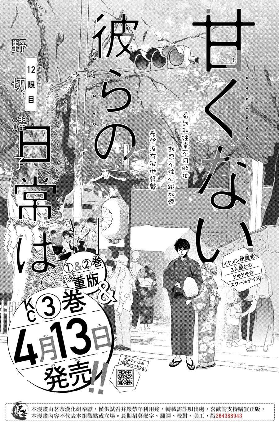 《他们的日常微微苦涩》第12话 第1页