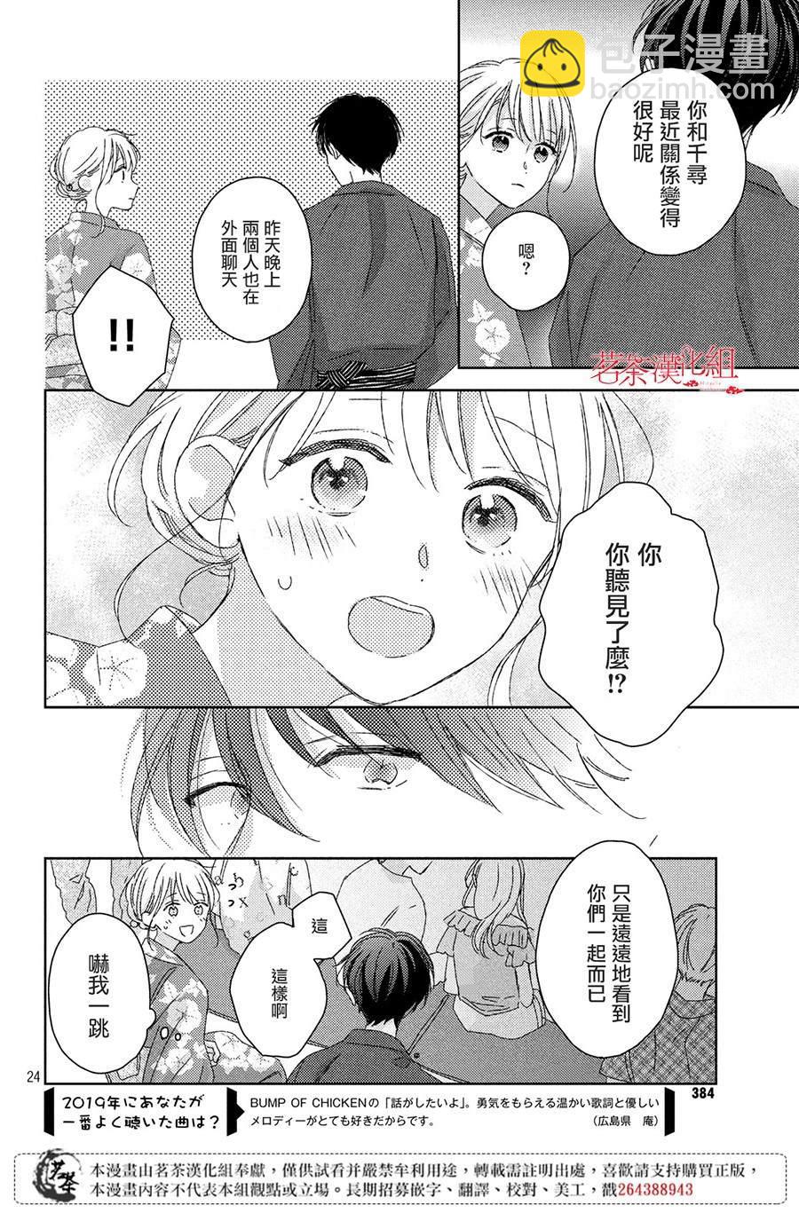 《他们的日常微微苦涩》第12话 第24页