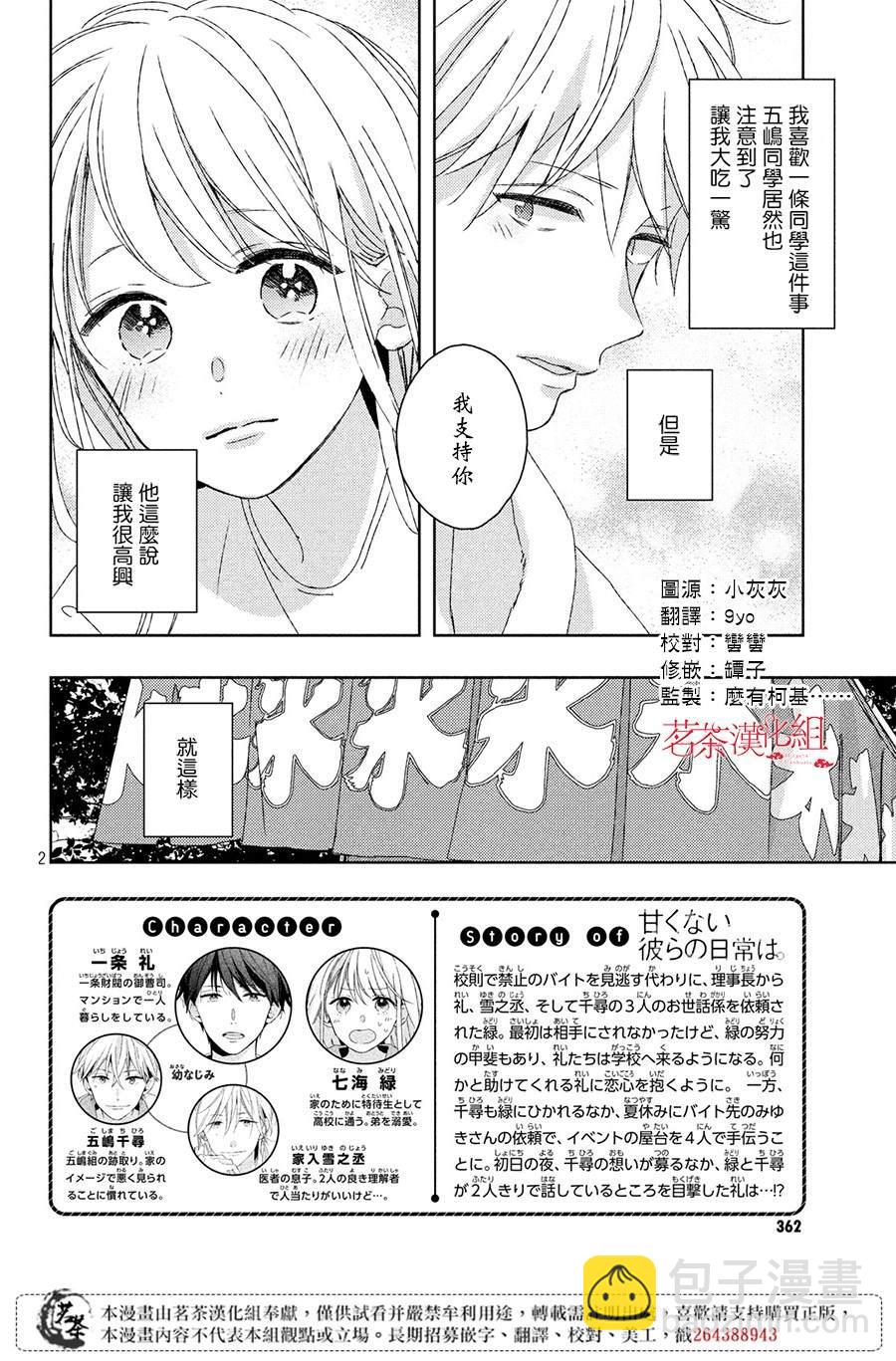 《他们的日常微微苦涩》第12话 第2页