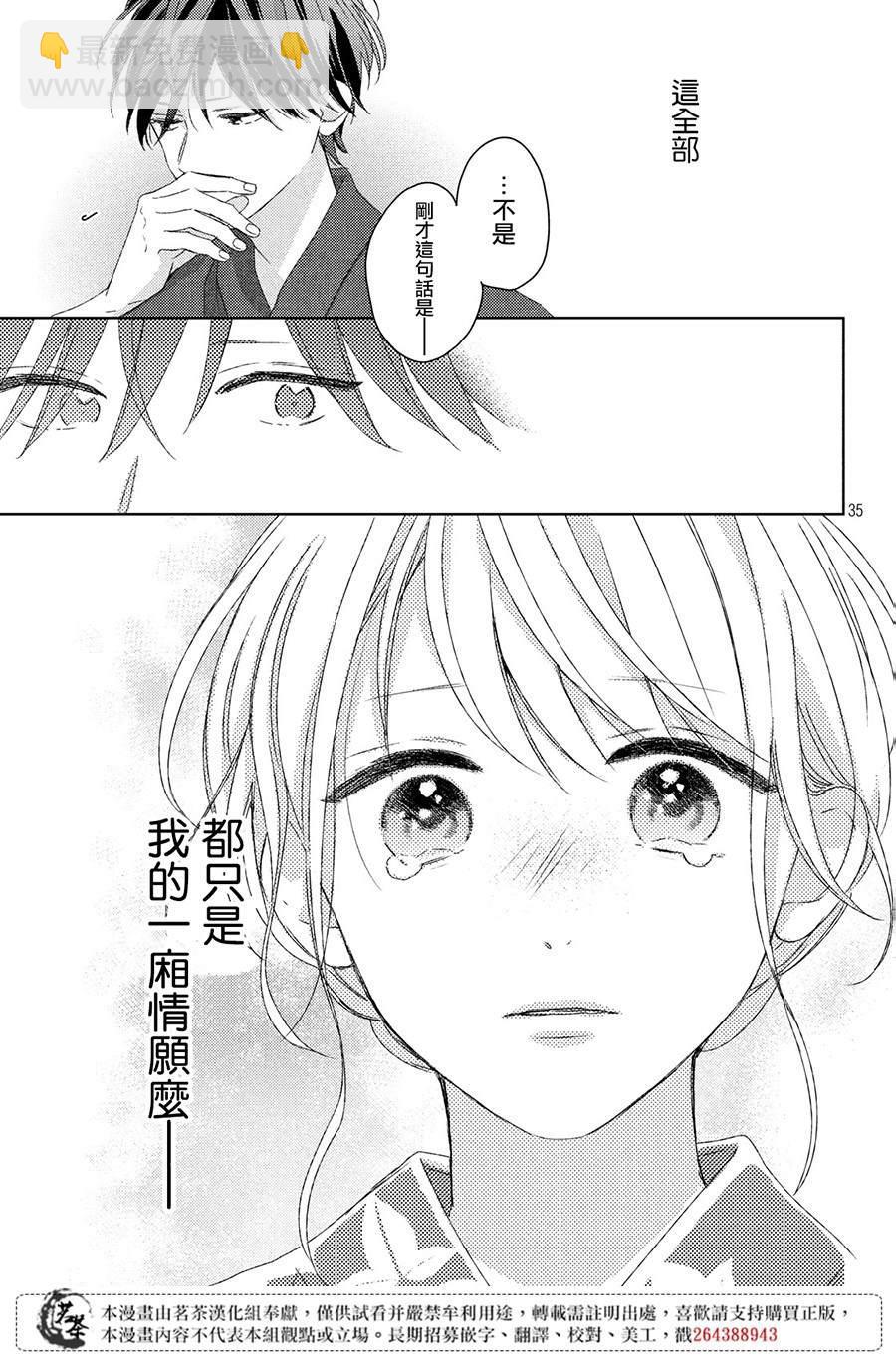《他们的日常微微苦涩》第12话 第35页