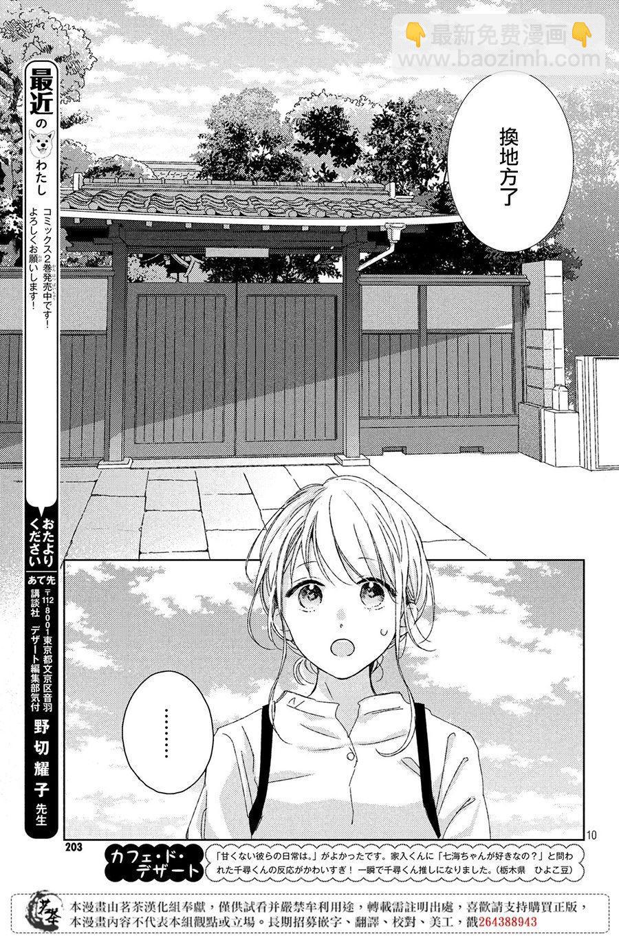 《他们的日常微微苦涩》第9话 第11页
