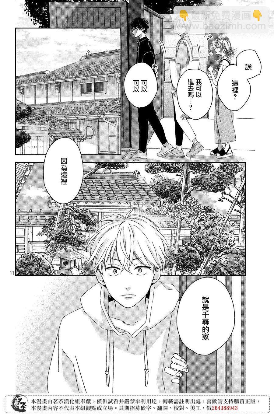《他们的日常微微苦涩》第9话 第12页