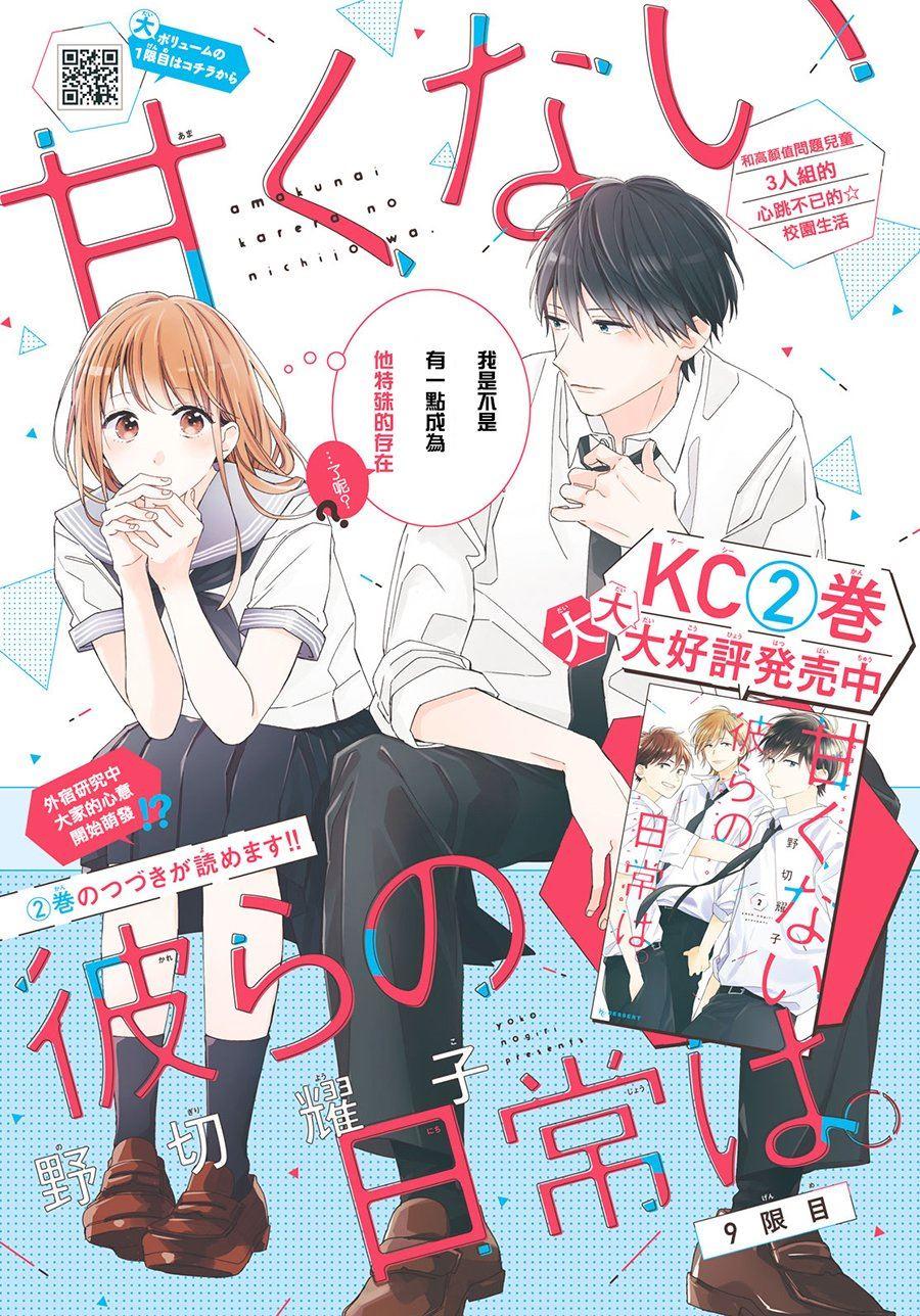 《他们的日常微微苦涩》第9话 第1页