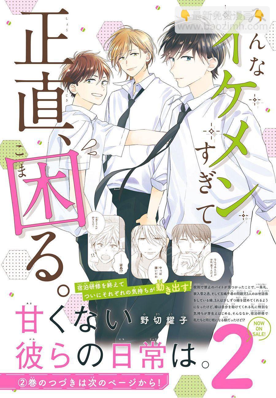 《他们的日常微微苦涩》第9话 第2页