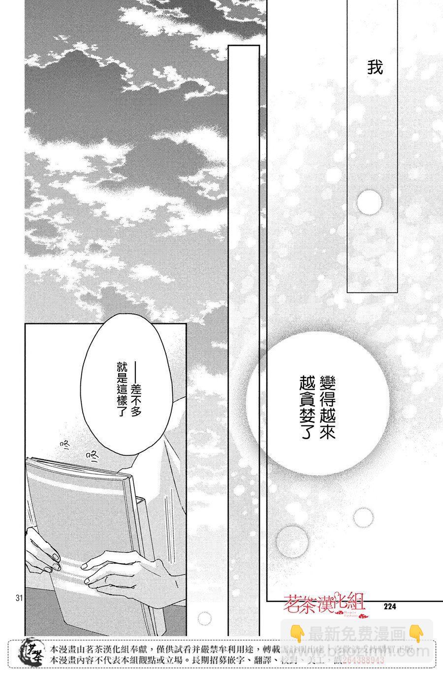 《他们的日常微微苦涩》第9话 第32页