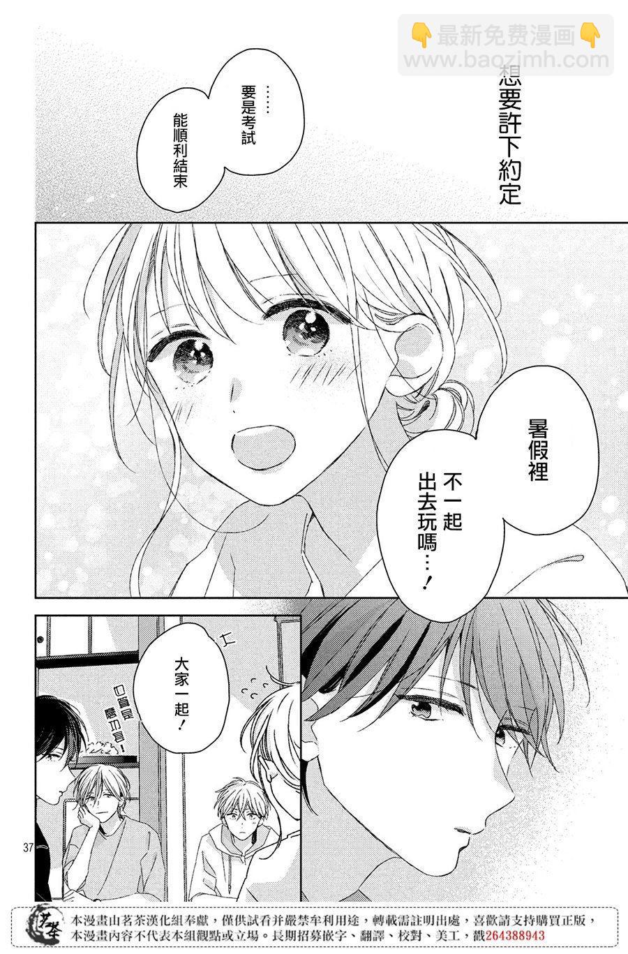 《他们的日常微微苦涩》第9话 第38页