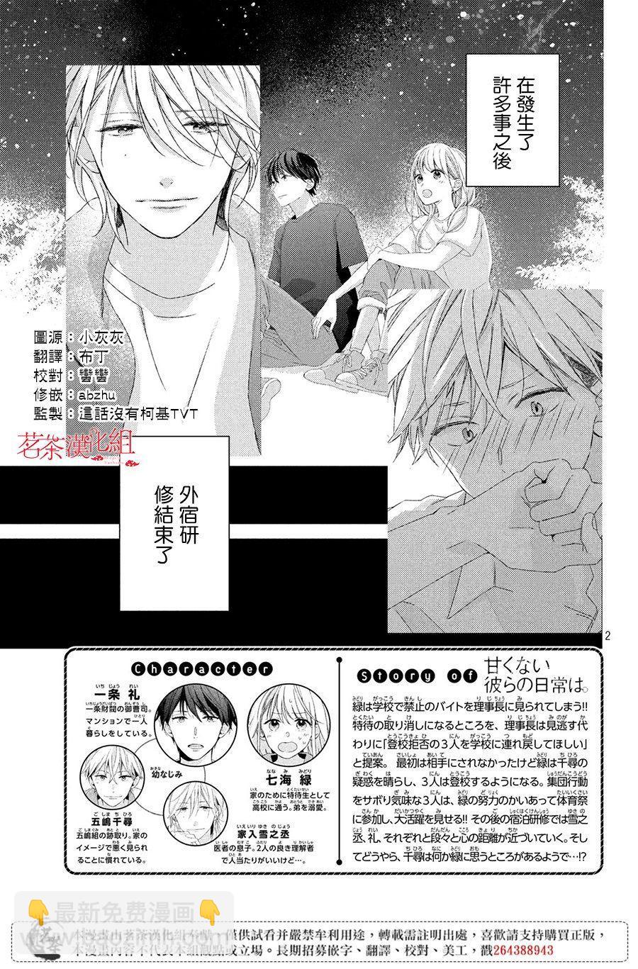 《他们的日常微微苦涩》第9话 第3页
