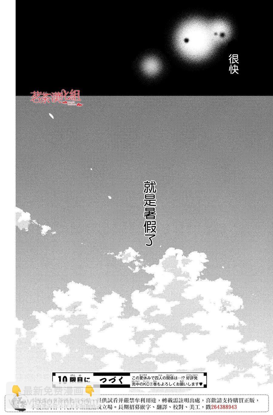 《他们的日常微微苦涩》第9话 第40页