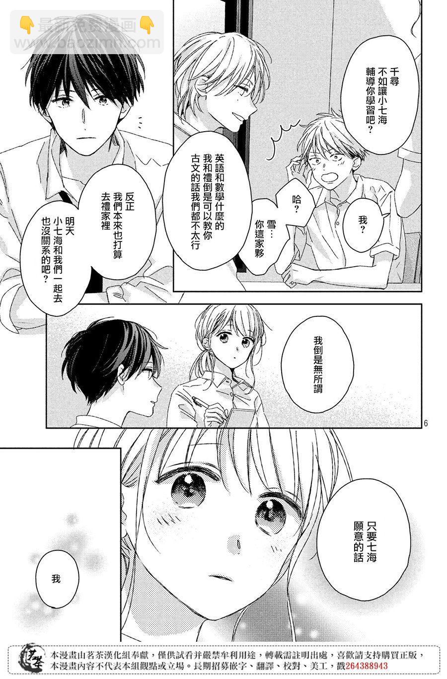 《他们的日常微微苦涩》第9话 第7页