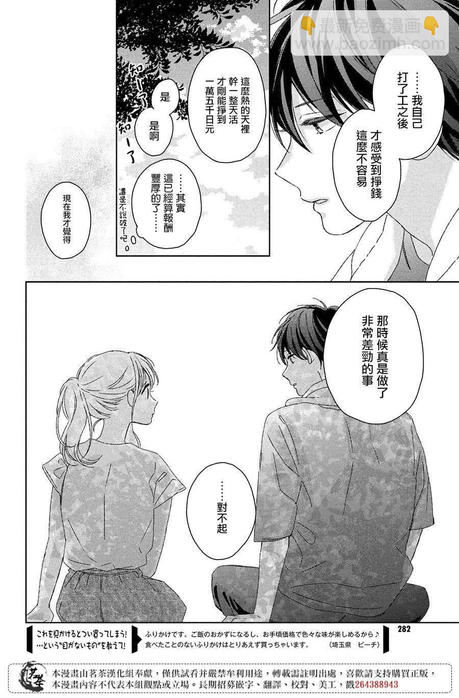 《他们的日常微微苦涩》第11话 第18页