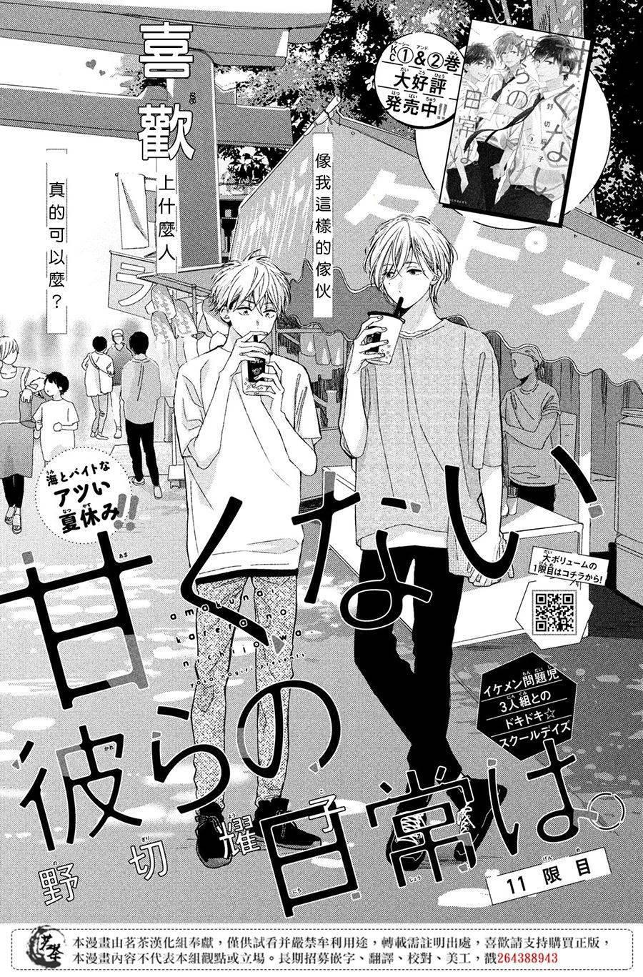 《他们的日常微微苦涩》第11话 第1页