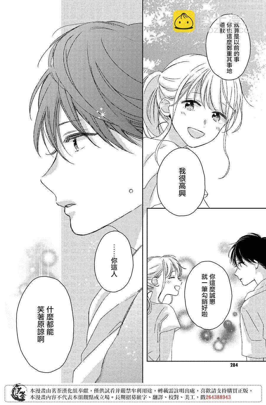 《他们的日常微微苦涩》第11话 第20页