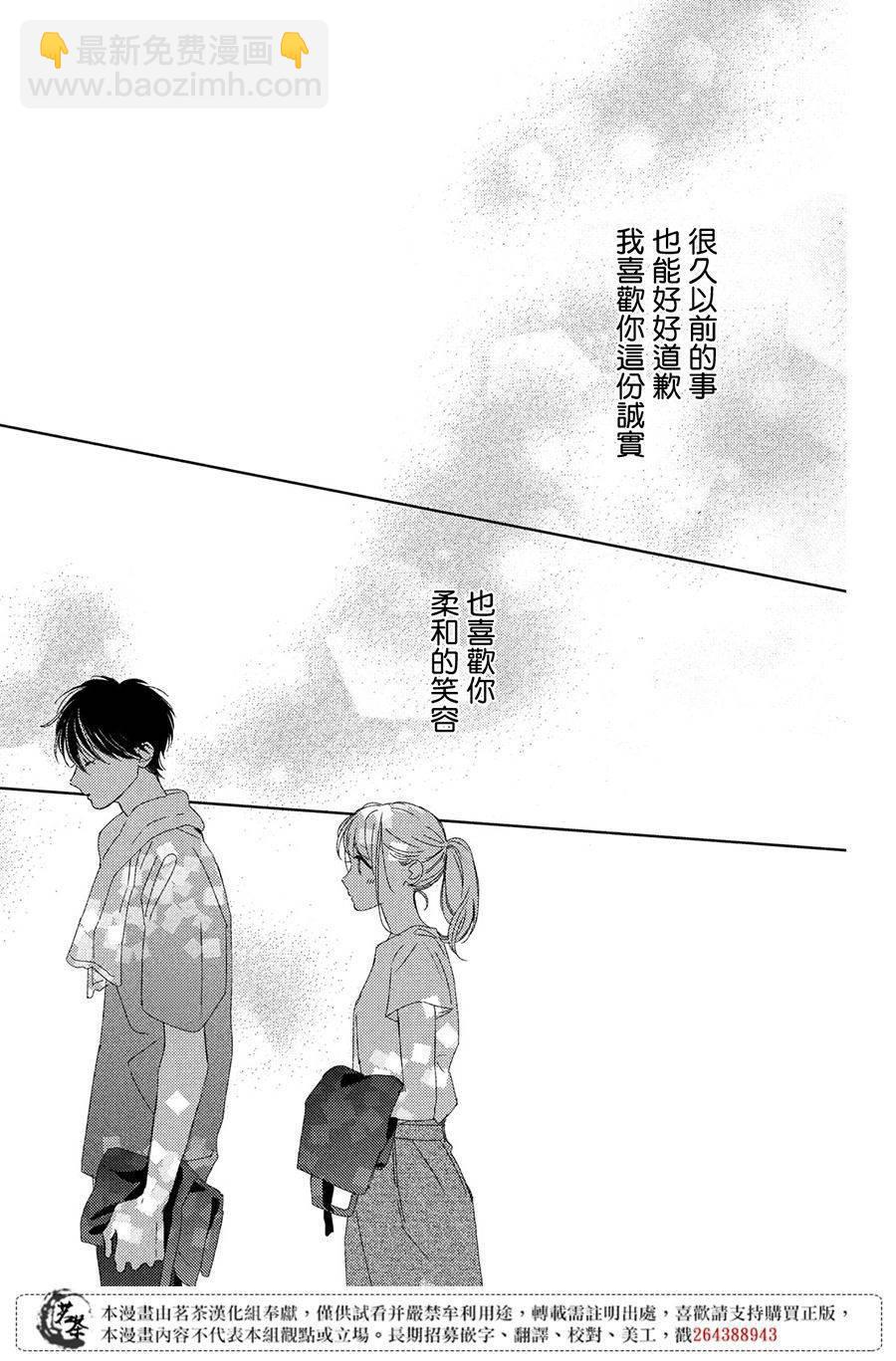 《他们的日常微微苦涩》第11话 第23页