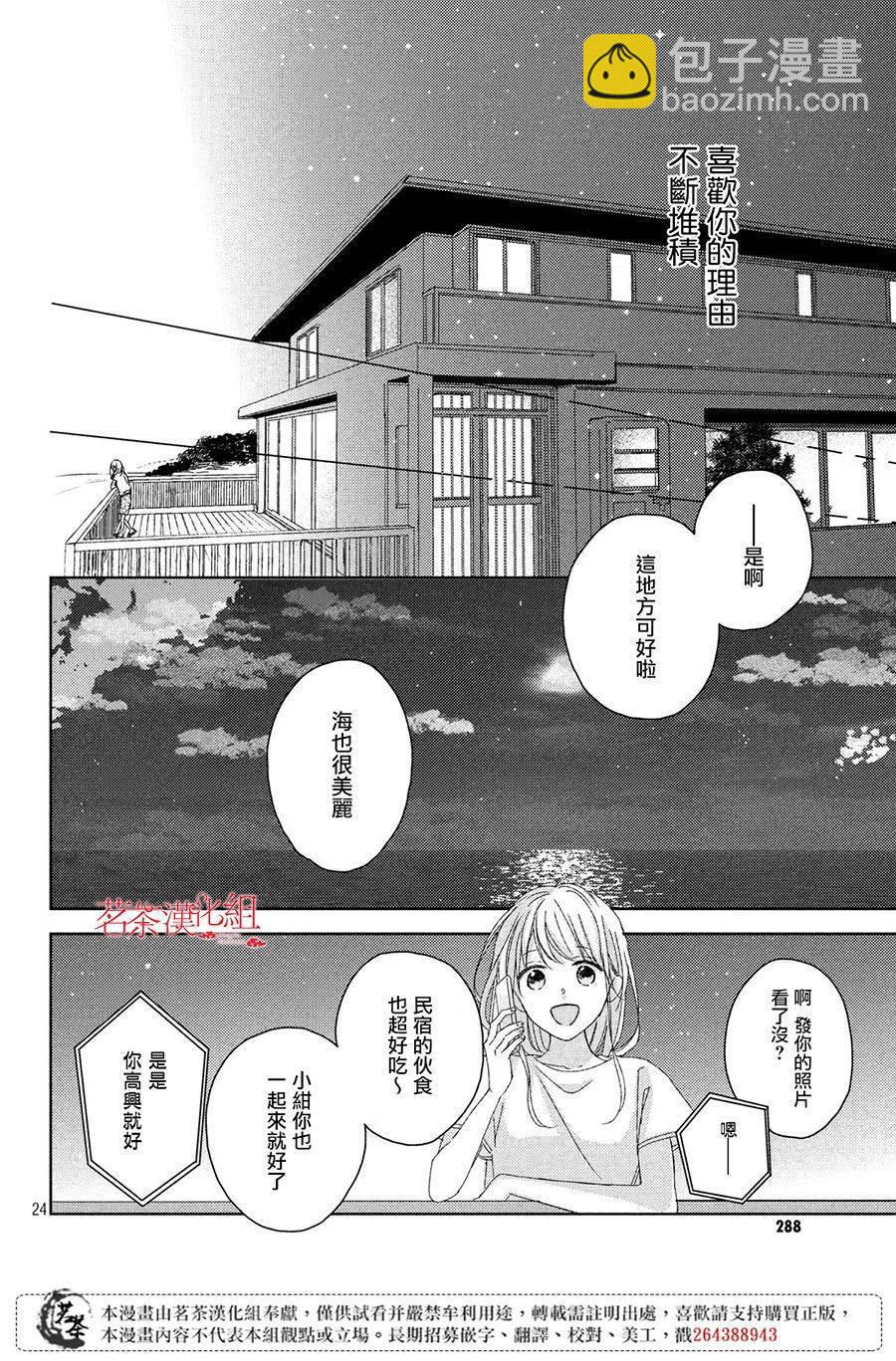 《他们的日常微微苦涩》第11话 第24页