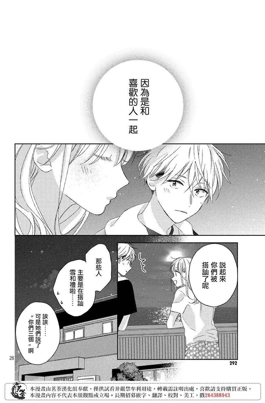 《他们的日常微微苦涩》第11话 第28页